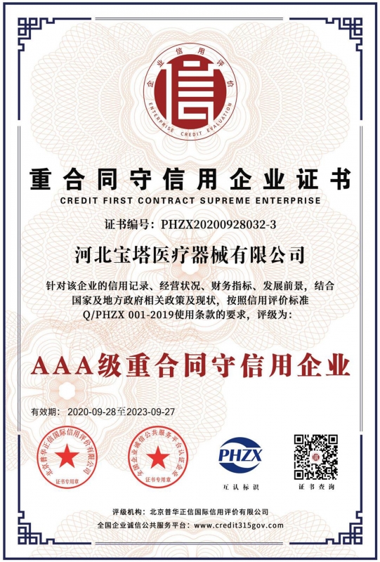 3A级重合同守信用企业