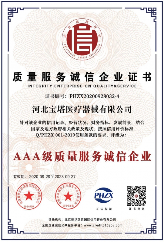 3A级质量服务诚信企业