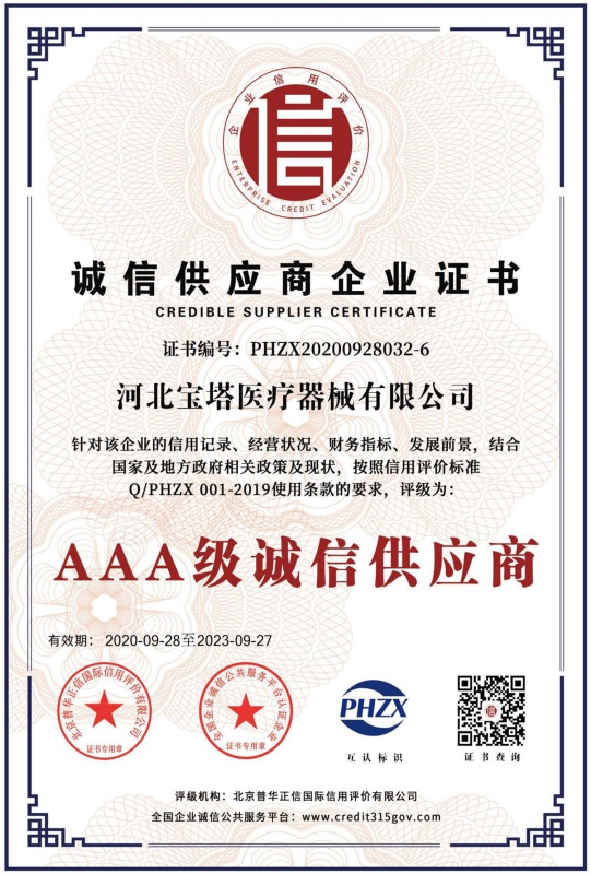 3A级诚信供应商